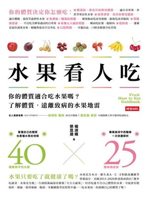 cover image of 水果看人吃
